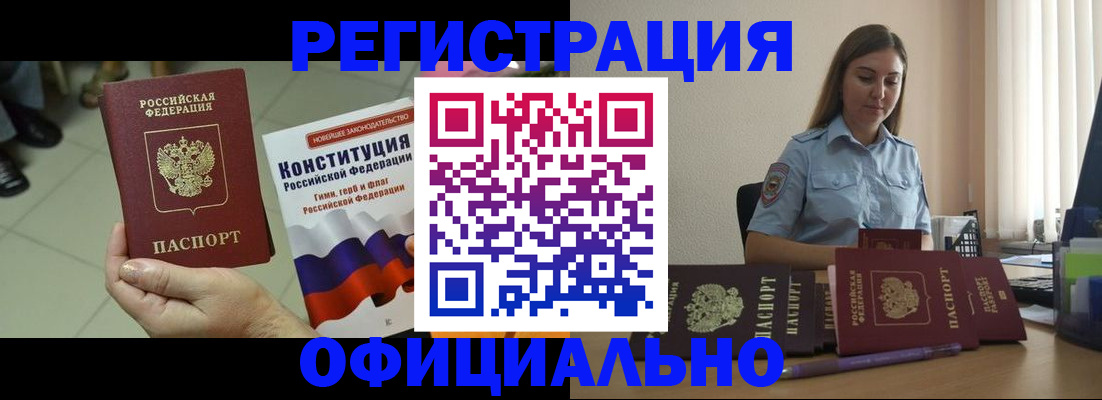 прописка законно в Туле