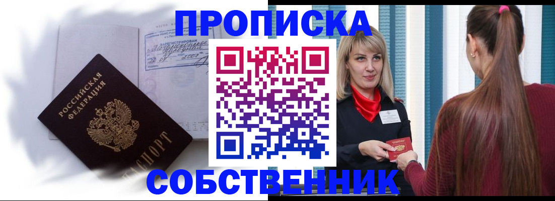 временная регистрация купить в Туле
